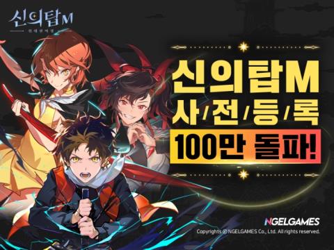 엔젤게임즈, ‘신의 탑 M’ 7일 만에 사전등록 100만 돌파