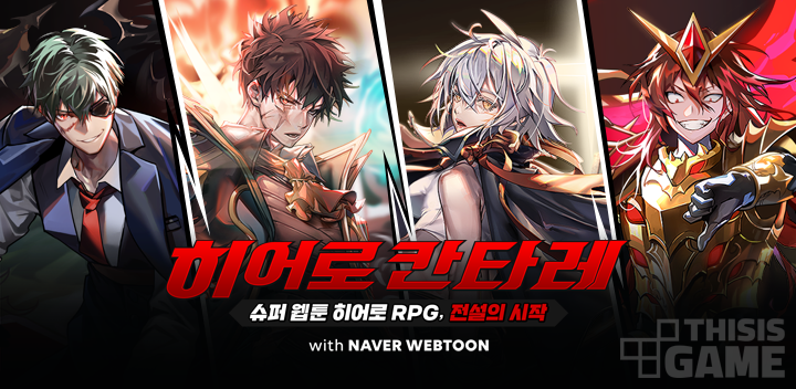 '히어로칸타레' 일본 양대마켓 RPG 인기 순위에서 1위 달성